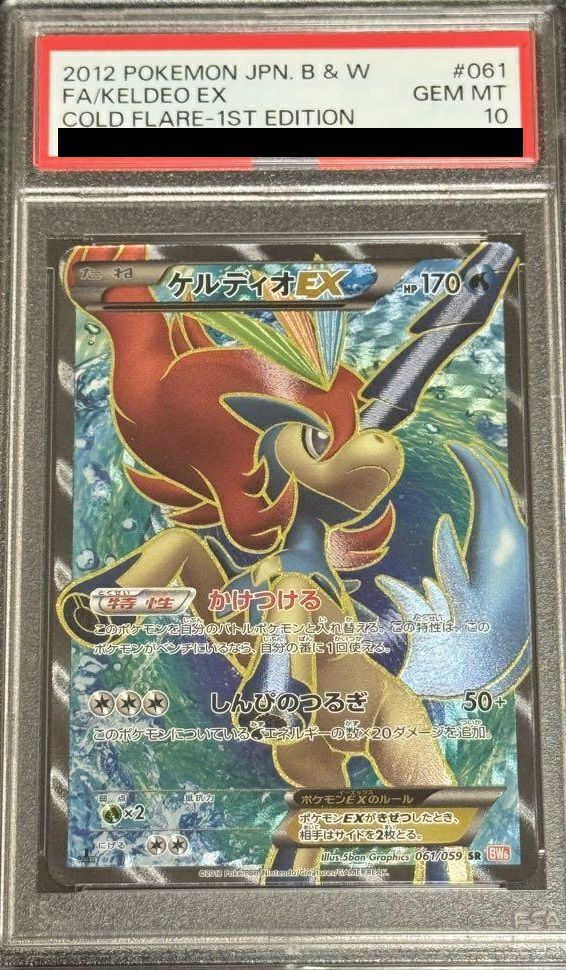 PSA10】ケルディオEX［SR］（061/059）｜ポケモンカード｜PRICE BASE通販