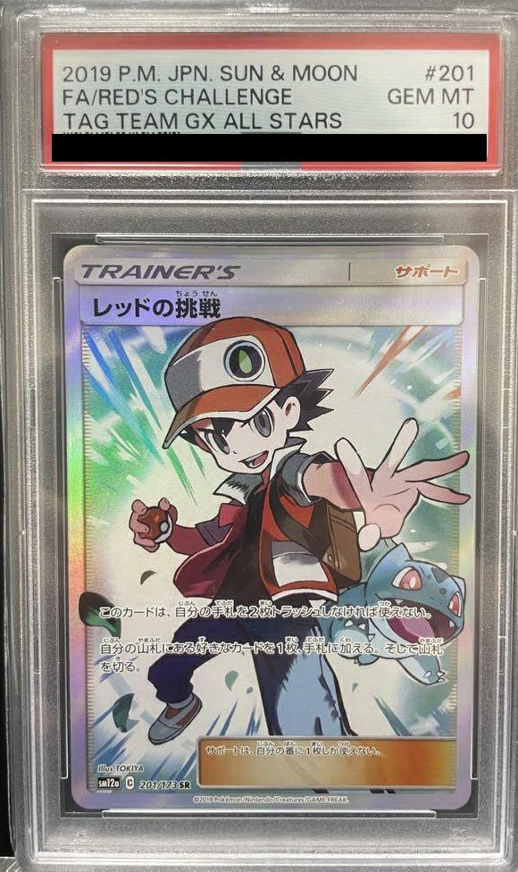 PSA10】レッドの挑戦［SR］（201/173）｜ポケモンカード｜PRICE BASE通販