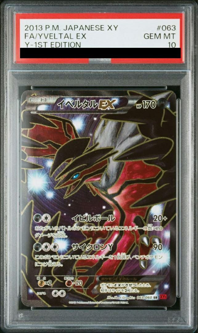 063/060 イベルタルEX SR PSA10】イベルタルEX［SR］（063/060）｜ポケモンカード｜PRICE BASE通販