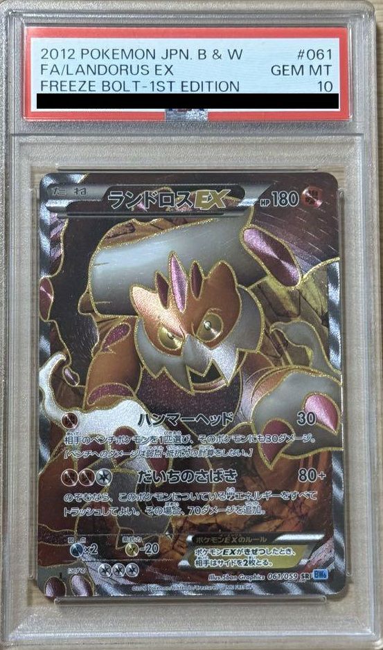 ポケカ　ランドロスEX SR BW6 フリーズボルト 061/059　PSA10 PSA10】ランドロスEX［SR］（061/059）｜ポケモンカード｜PRICE BASE通販