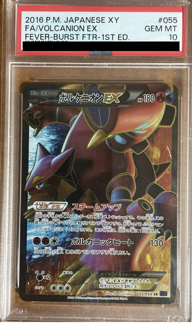 ボルケニオンEX SR PSA10 1ED [XY11-2 055/054] ボルケニオンEX SR psa10 XY11 爆熱の闘士 055/054 - メルカリ