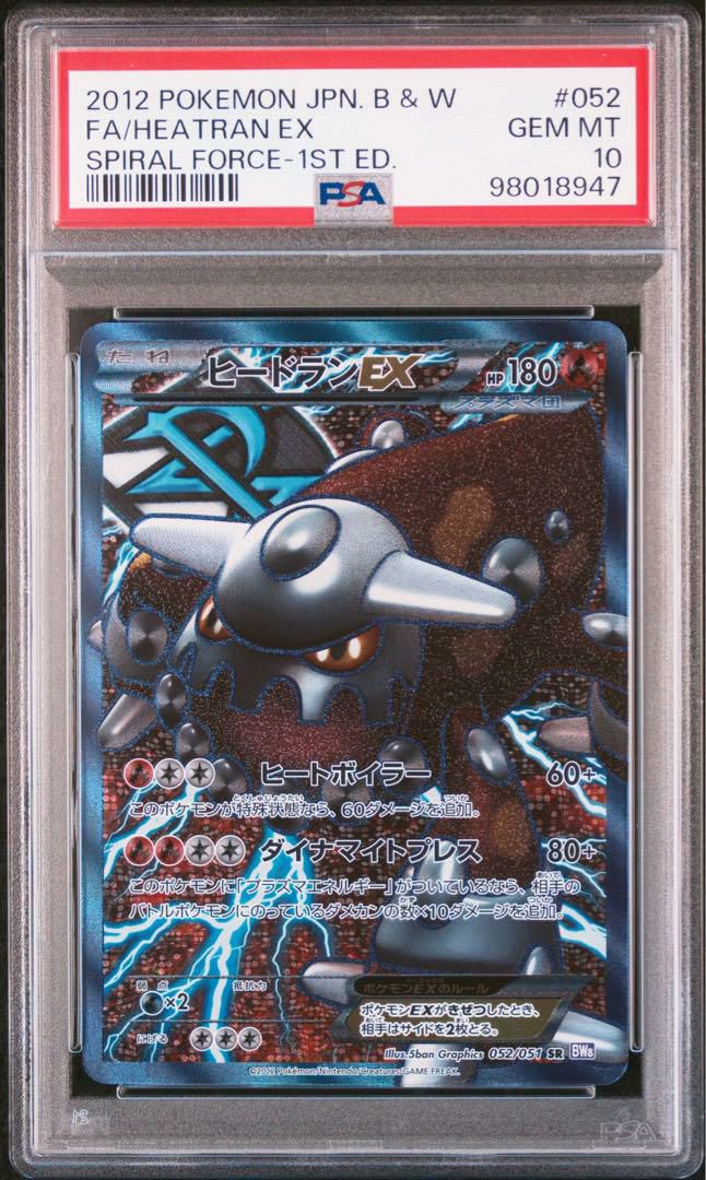PSA10】ヒードランEX［SR］（052/051）｜ポケモンカード｜PRICE BASE通販