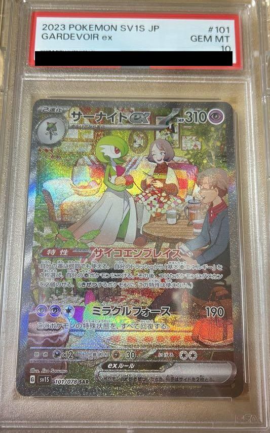 【PSA10】ポケモンカード　サーナイトex SAR PSA10 】 ポケモンカード サーナイトex SAR スカーレット - メルカリ