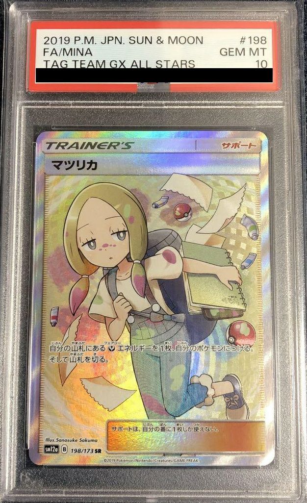 PSA10】マツリカ［SR］（198/173）｜ポケモンカード｜PRICE BASE通販