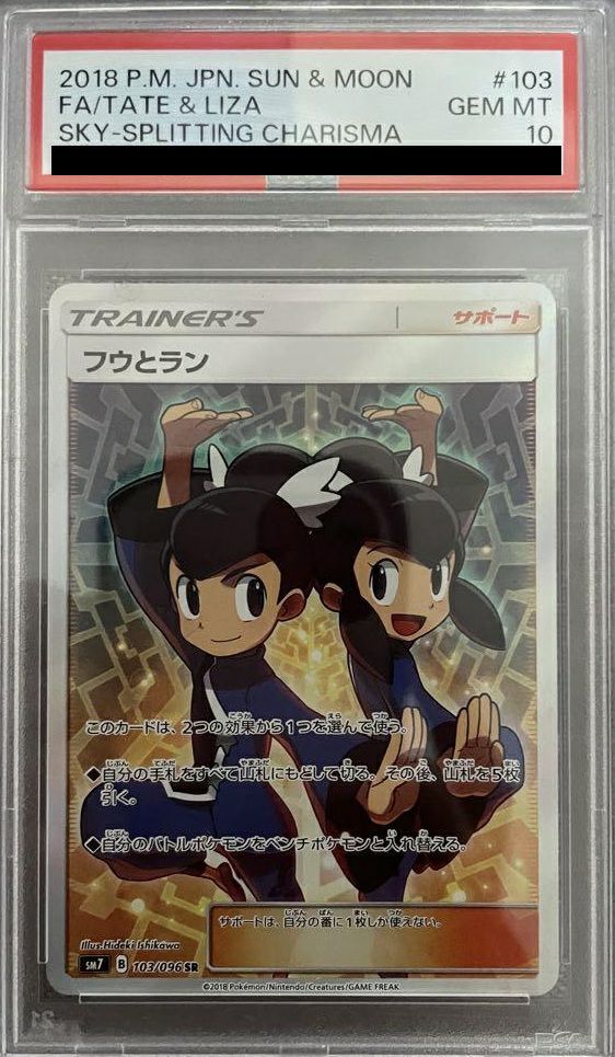 裂空のカリスマに関する商品｜ポケモンカード｜ PRICE BASE通販