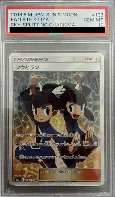 PSA10】フウとラン［SR］（103/096）｜ポケモンカード｜PRICE BASE通販