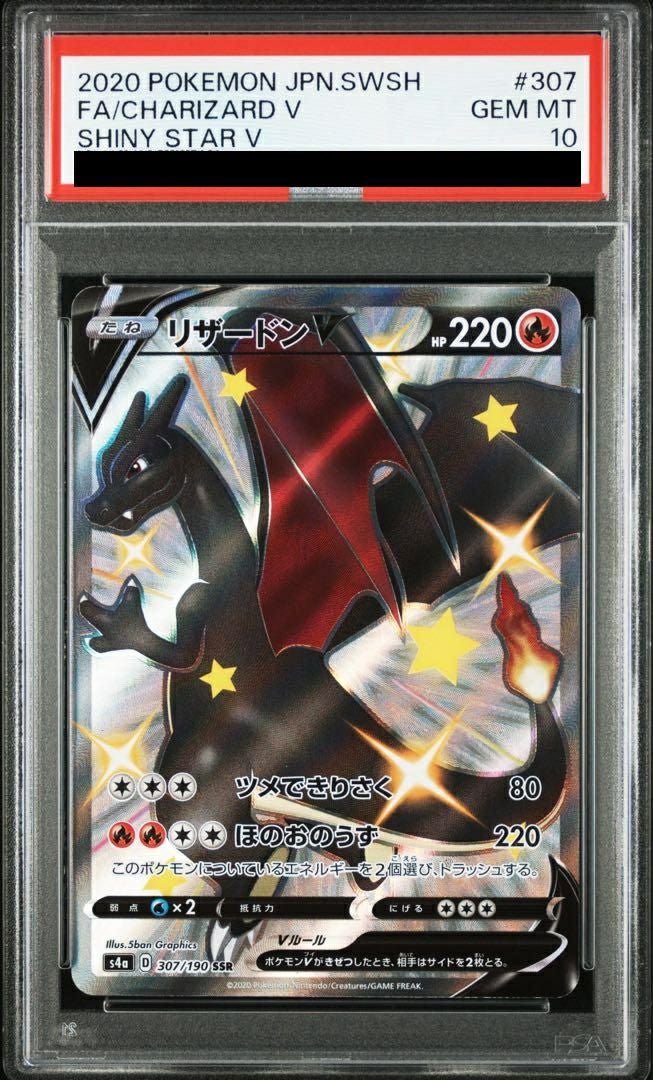 【PSA10】ポケモンカード　リザードンV RR スターバース　① PSA10】1円〜 リザードンV SA SR Gem Mint PSA鑑定品 ポケモンカード