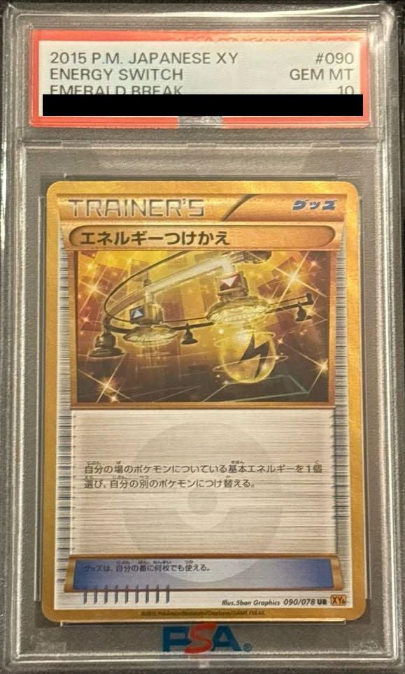 エネルギーつけかえ UR XY　090/078 エネルギーつけかえ 090/078 UR｜ポケカシングルカード通販｜Cloveストア