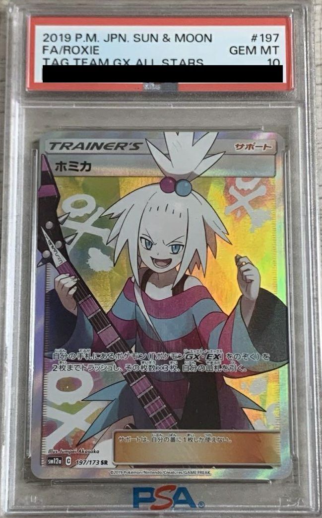 PSA10】ホミカ［SR］（197/173）｜ポケモンカード｜PRICE BASE通販