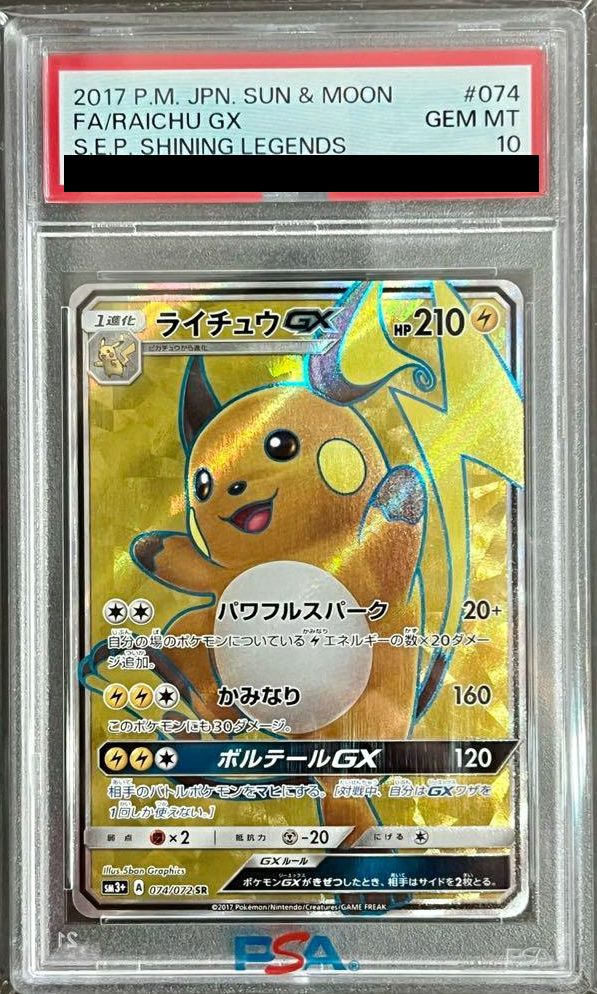PSA10】ライチュウGX［SR］（074/072）｜ポケモンカード｜PRICE BASE通販