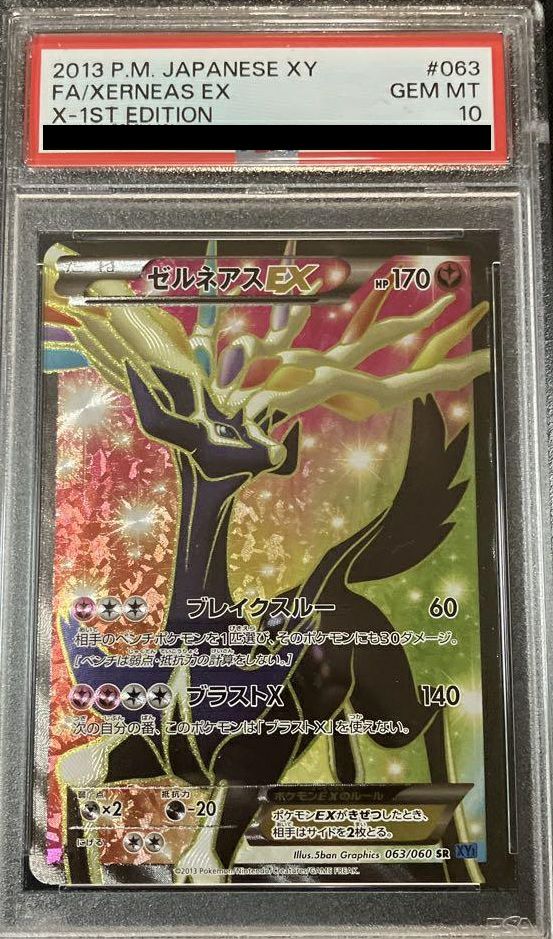 ポケモンカード絶版パック コレクションX 拡張パック「コレクションX」「コレクションY」 | ポケモンカード