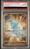 PSA10】ミュウ 25th（030/028）［UR］｜ポケモンカード｜PRICE BASE通販