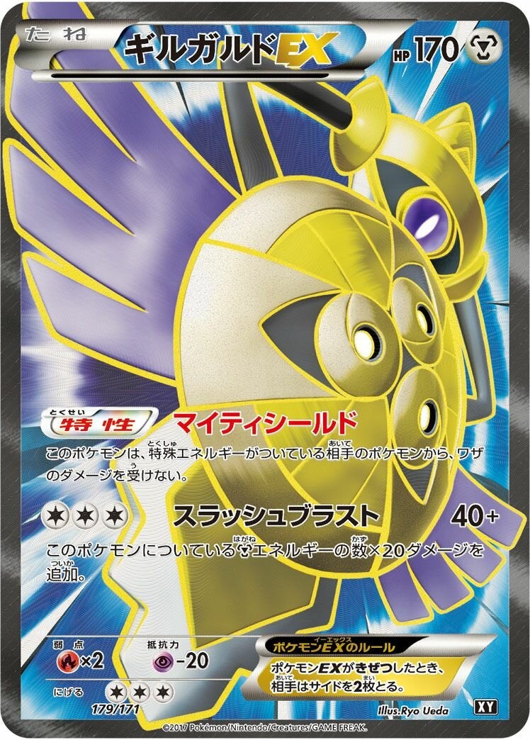 【PSA10】ギルガルドex SR PSA10】ギルガルドEX［SR］（179/171）｜ポケモンカード｜PRICE BASE通販