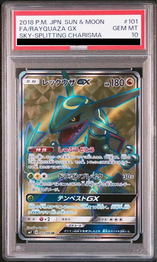 PSA10】レックウザGX［SR］（101/096）｜ポケモンカード｜PRICE BASE通販