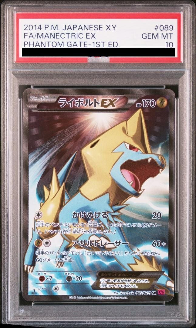 【PSA10】ライボルトex srポケモンカード PSA10】ライボルトEX［SR］（089/088）｜ポケモンカード｜PRICE BASE通販