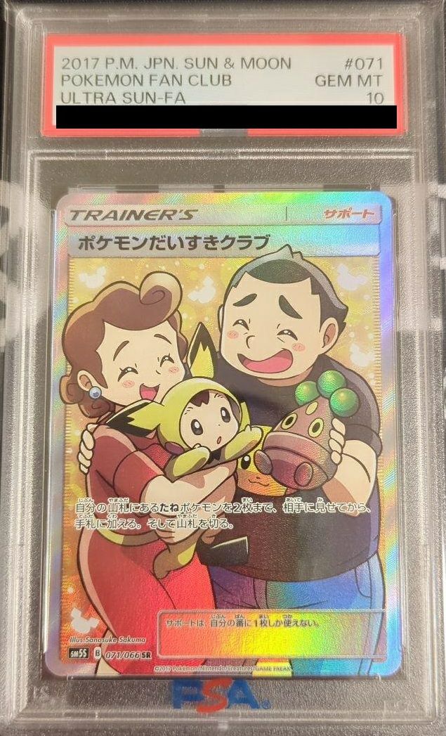 【PSA10】 ポケモンカード4点 PSA10】ポケモンだいすきクラブ［SR］（071/066）｜ポケモンカード