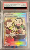 PSA10】ポケモンだいすきクラブ［SR］（071/066）｜ポケモンカード 