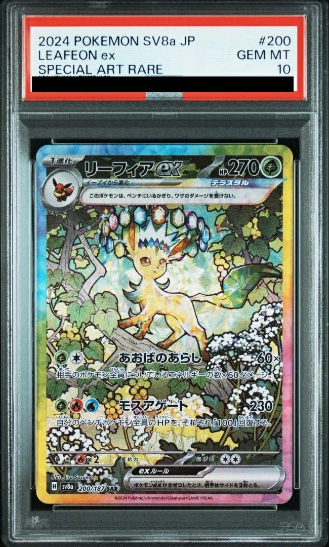 PSA10】リーフィアex（200/187）［SAR］｜ポケモンカード｜PRICE BASE通販
