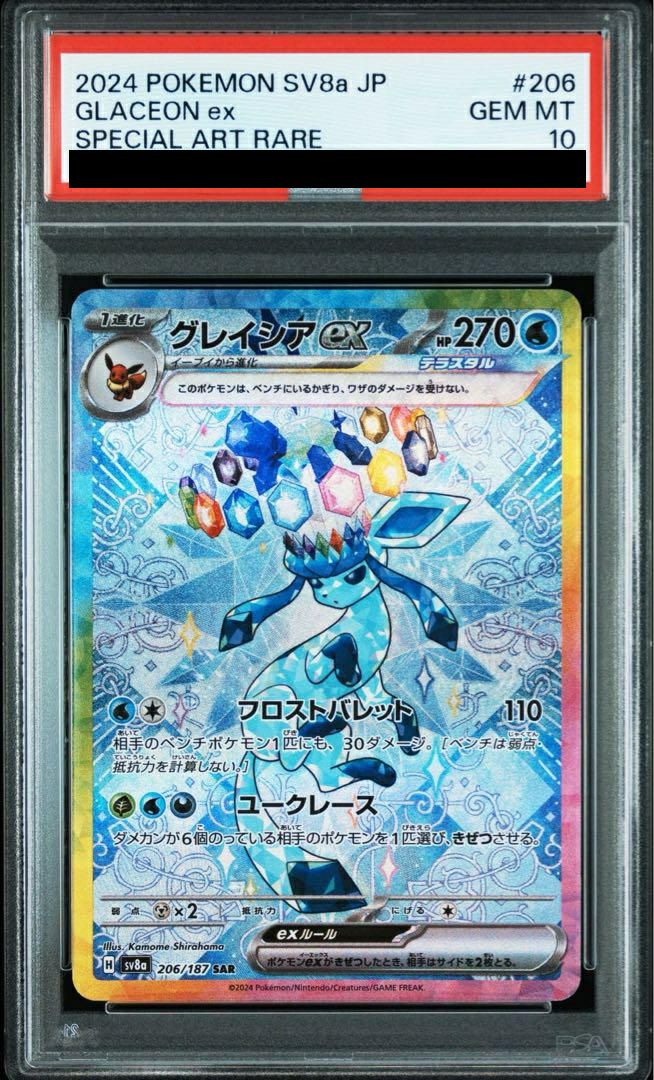 【PSA10】グレイシアex SAR 206/187 1103000795781417_01_4156w.jpeg