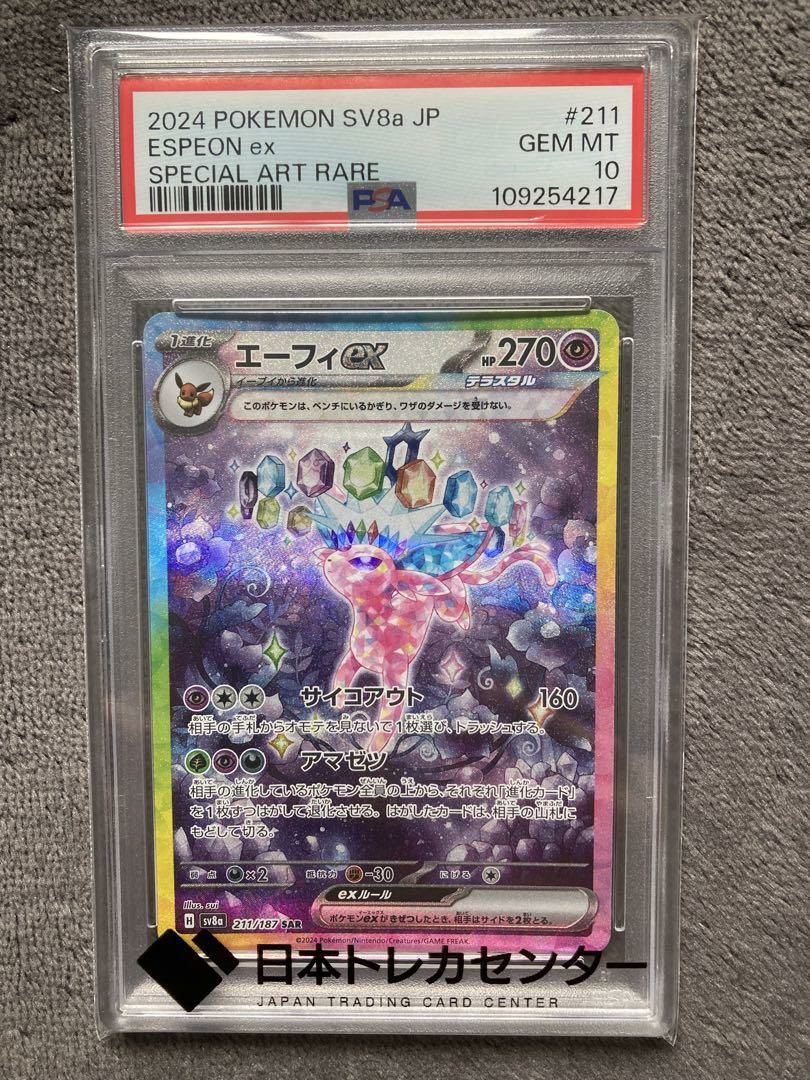 エーフィex SAR 211/187 PSA10 PSA10】エーフィex（211/187）［SAR］｜ポケモンカード｜PRICE BASE通販