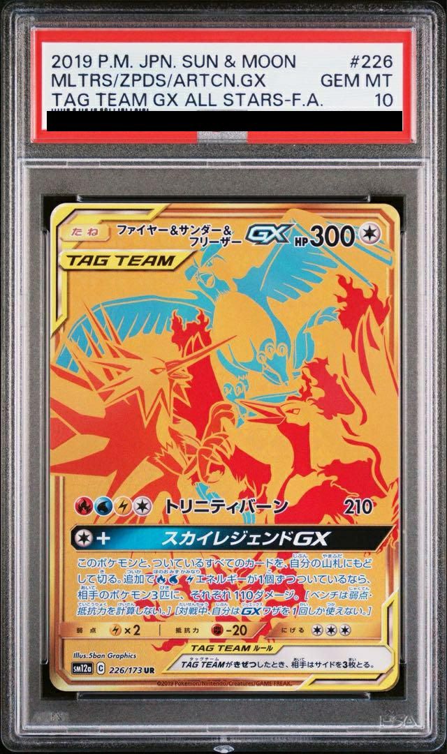 TAG TEAM GX タッグオールスターズに関する商品｜ポケモンカード