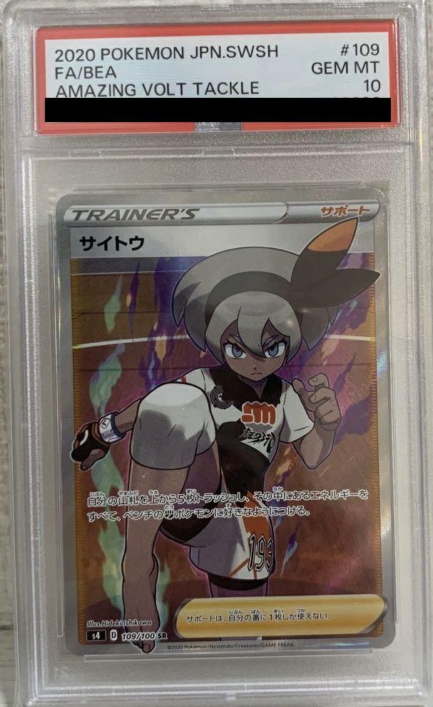 値下げ済サイトウSRPAS10 PSA 10サイトウ SR 2つセット 【公式通販】