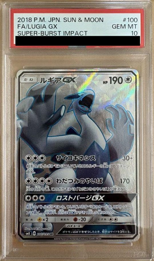 PSA10】ルギアGX［SR］（100/095）｜ポケモンカード｜PRICE BASE通販