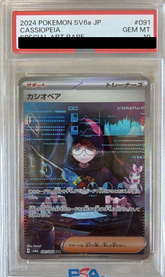 PSA10】カシオペア［SAR］（091/064）｜ポケモンカード｜PRICE BASE通販