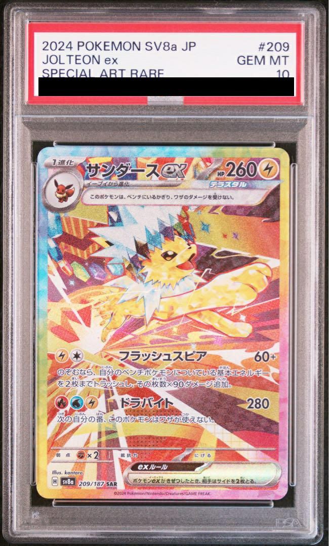 ⚫︎【PSA10】ポケモンカード サンダースex SAR PSA10】サンダースex（209/187）［SAR］｜ポケモンカード｜PRICE BASE通販