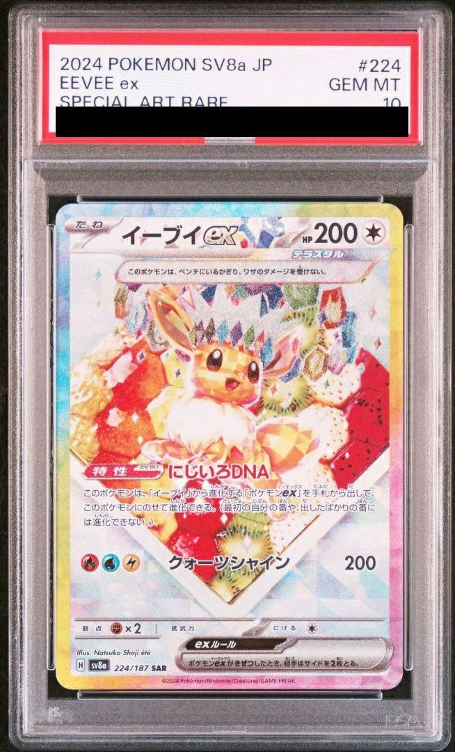 SARに関する商品｜ポケモンカード｜ PRICE BASE通販