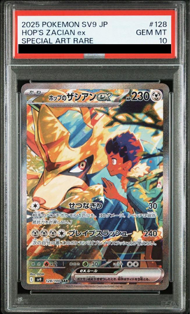 PSA10】ホップのザシアンex（128/100）［SAR］｜ポケモンカード｜PRICE