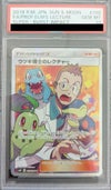 PSA10】ウツギ博士のレクチャー［SR］（102/095）｜ポケモンカード 