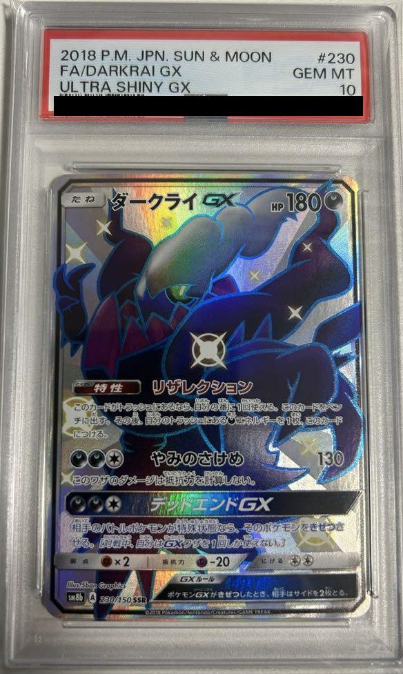 ダークライGX SSR ポケモンカード PSA10】ダークライGX［SSR］（230/150）｜ポケモンカード｜PRICE BASE通販