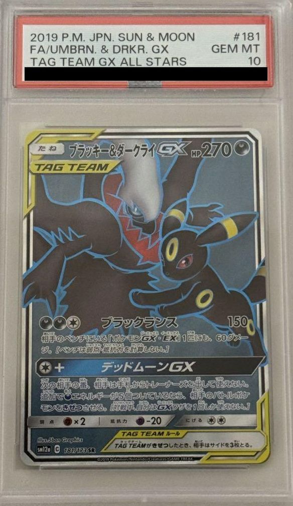 PSA10】ブラッキー＆ダークライGX［SR］（181/173）｜ポケモンカード