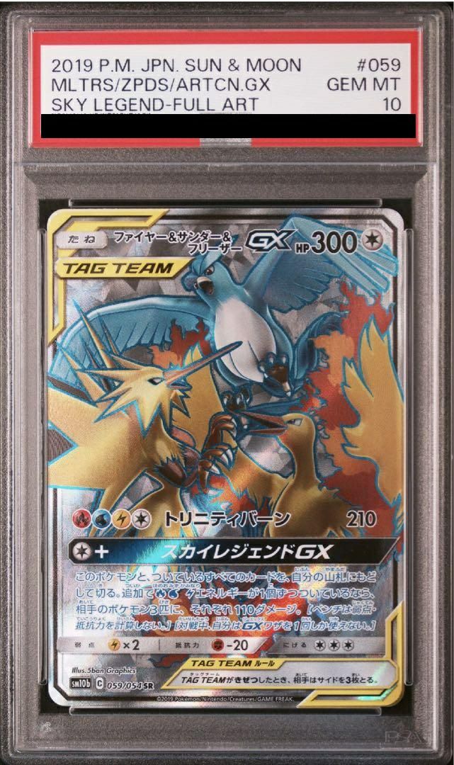 ポケモンカード　ファイヤーサンダーフリーザーGX SR (英語版) PSA 10 PSA10】ファイヤー＆サンダー＆フリーザーGX SR 英語版 1枚の通販 土日