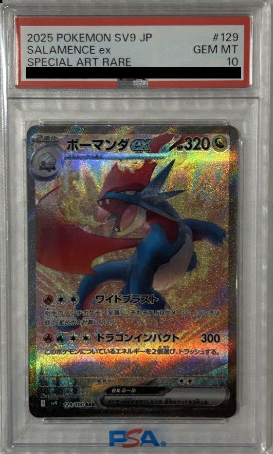 PSA10】ボーマンダex（129/100）［SAR］｜ポケモンカード｜PRICE BASE通販