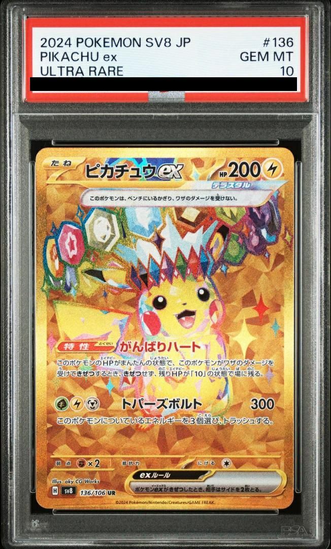 ピカチュウex スーパーレア #122 GEM MT 10 Pikachu ex #122 Prices | Pokemon Japanese Super Electric Breaker