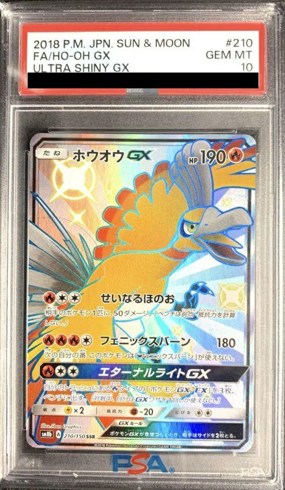 PSA10 ホウオウGX 210/150 SSR ポケモンカード PSA10】ホウオウGX［SSR］（210/150）｜ポケモンカード｜PRICE BASE通販