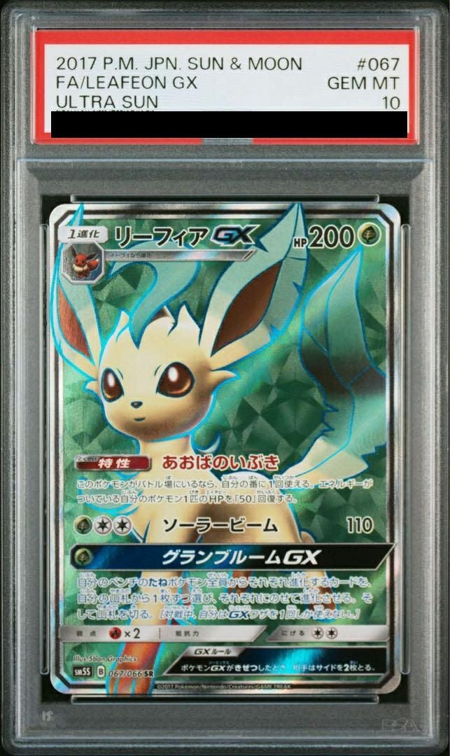 リーフィアGX SR PSA10 PSA10】リーフィアGX［SR］（067/066）｜ポケモンカード｜PRICE BASE通販