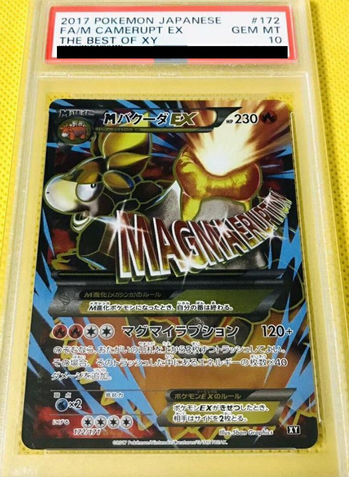 PSA10】MバクーダEX［SR］（172/171）｜ポケモンカード｜PRICE BASE通販