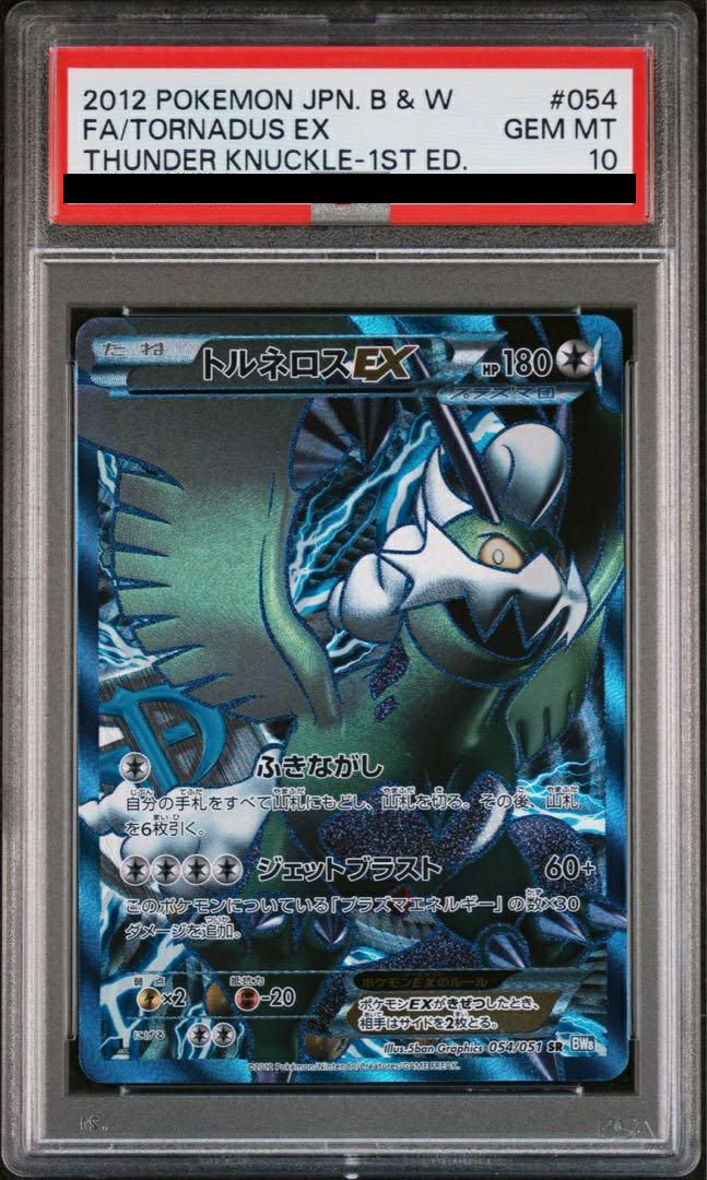 トルネロスEX 054/051 SR 1ED PSA鑑定 ポケモンカード トルネロスEX 054/051 SR 1ED PSA鑑定 ポケモンカード - メルカリ