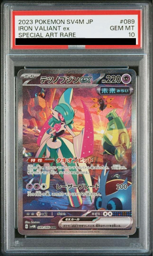 PSA10 テツノブジンex SAR PSA10】 テツノブジンex (SAR) {089/066} [SV4M/未来の一閃] [SV