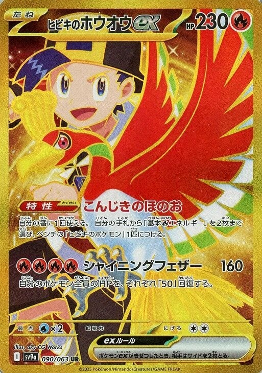 PSA10】ヒビキのホウオウex（090/063）［UR］｜ポケモンカード｜PRICE