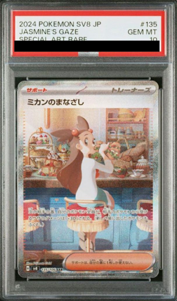 PSA10　ミカン　SR PSA10】ミカン SR SM8a ダークオーダー 058/052 - メルカリ