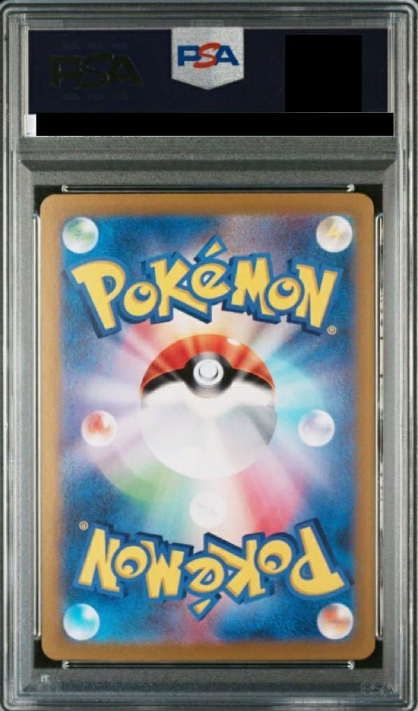 ミカンのまなざしSAR PSA10鑑定品 高く売る方法】【PSA10鑑定品】ミカンのまなざし sv8 135/106 SAR