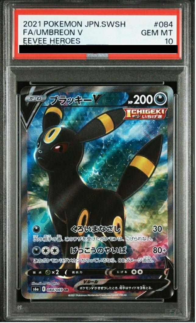 PSA10】ブラッキーV［SR］（084/069）｜ポケモンカード｜PRICE BASE通販