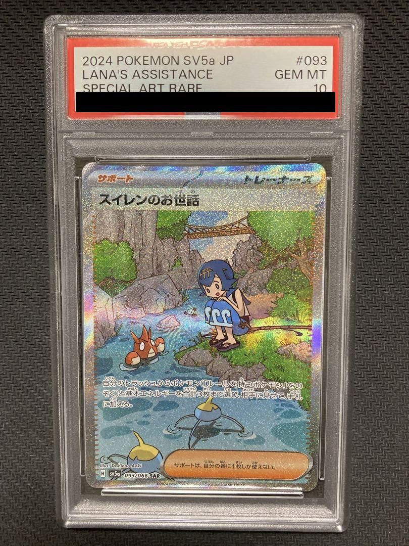 PSA10】ポケモンだいすきクラブ［SR］（071/066）｜ポケモンカード