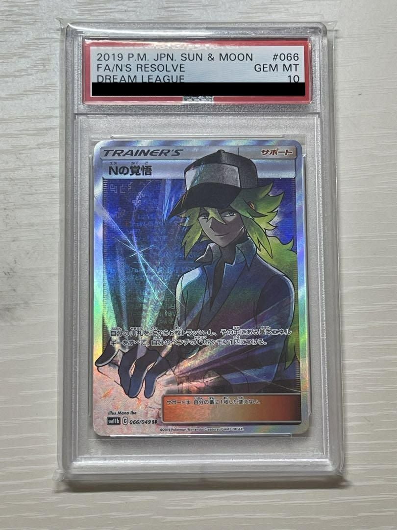 PSA10】Nの覚悟［SR］（066/049）｜ポケモンカード｜PRICE BASE通販