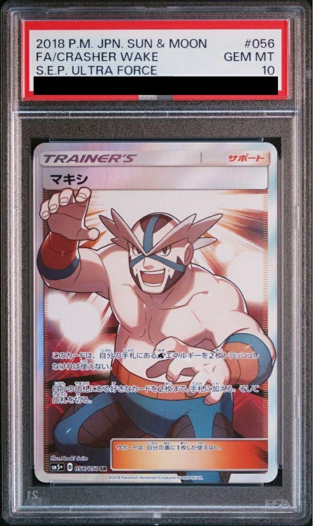 マキシSR psa10 PSA10】マキシ［SR］（056/050）｜ポケモンカード