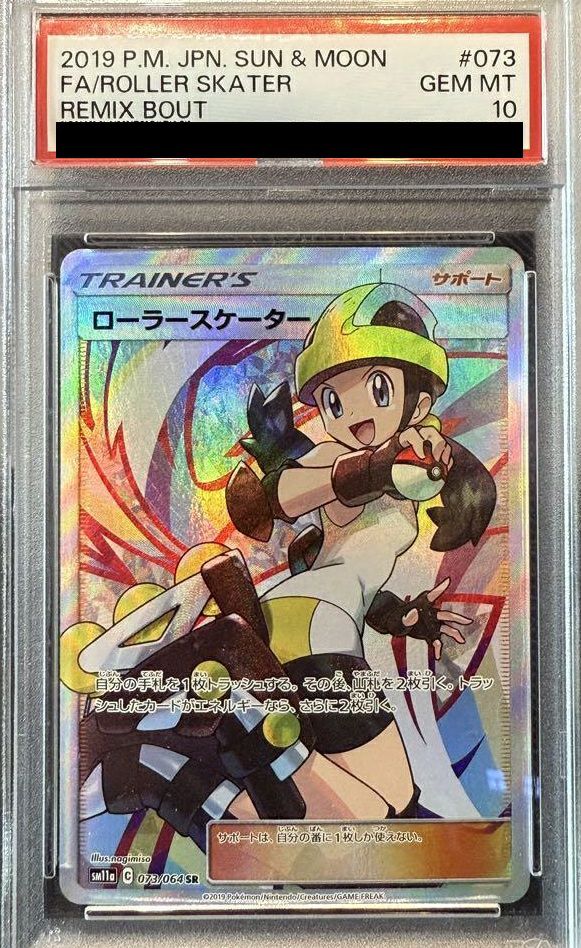 PSA10】ローラースケーター［SR］（073/064）｜ポケモンカード｜PRICE